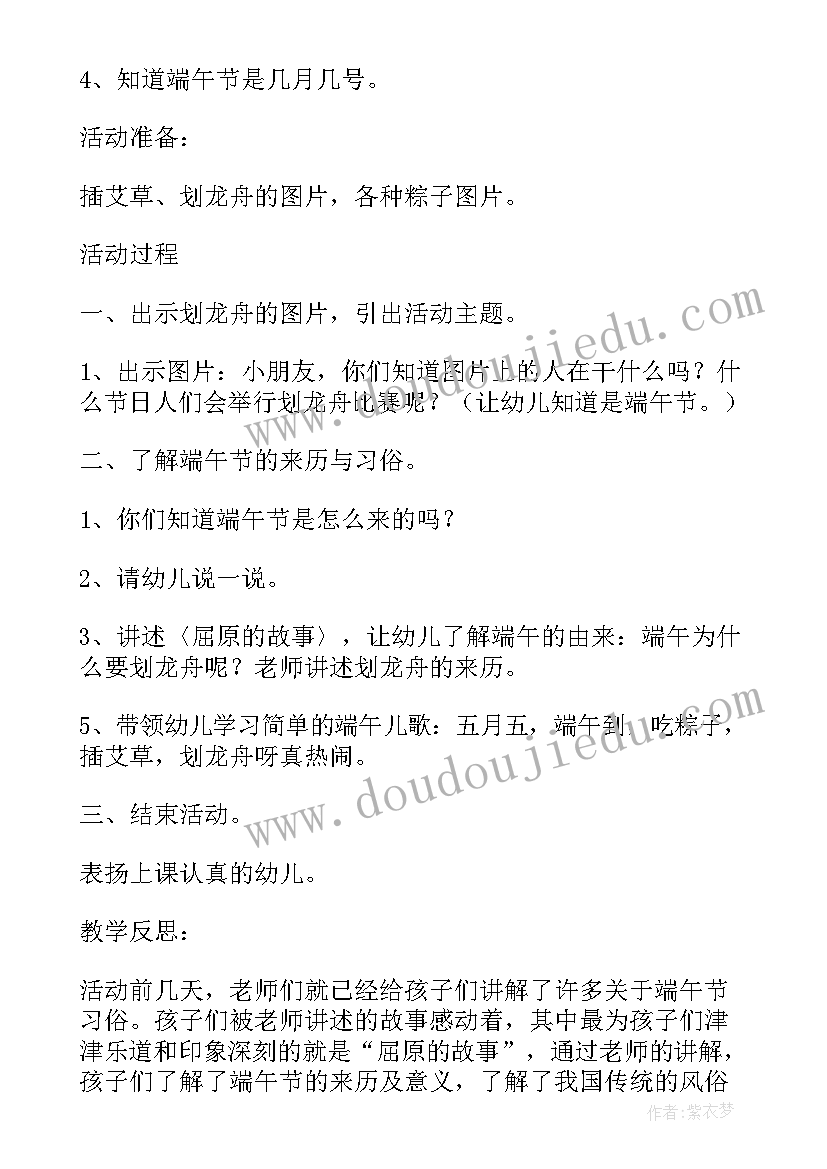 最新端午节教案幼儿园中班(汇总5篇)