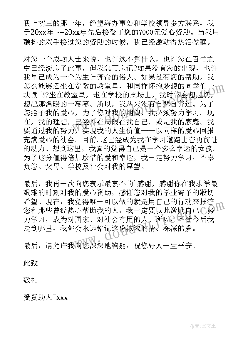 2023年受企业资助学生感谢信(通用5篇)