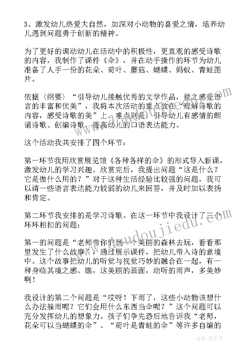 最新开学中班语言教学教案及反思总结(优质5篇)