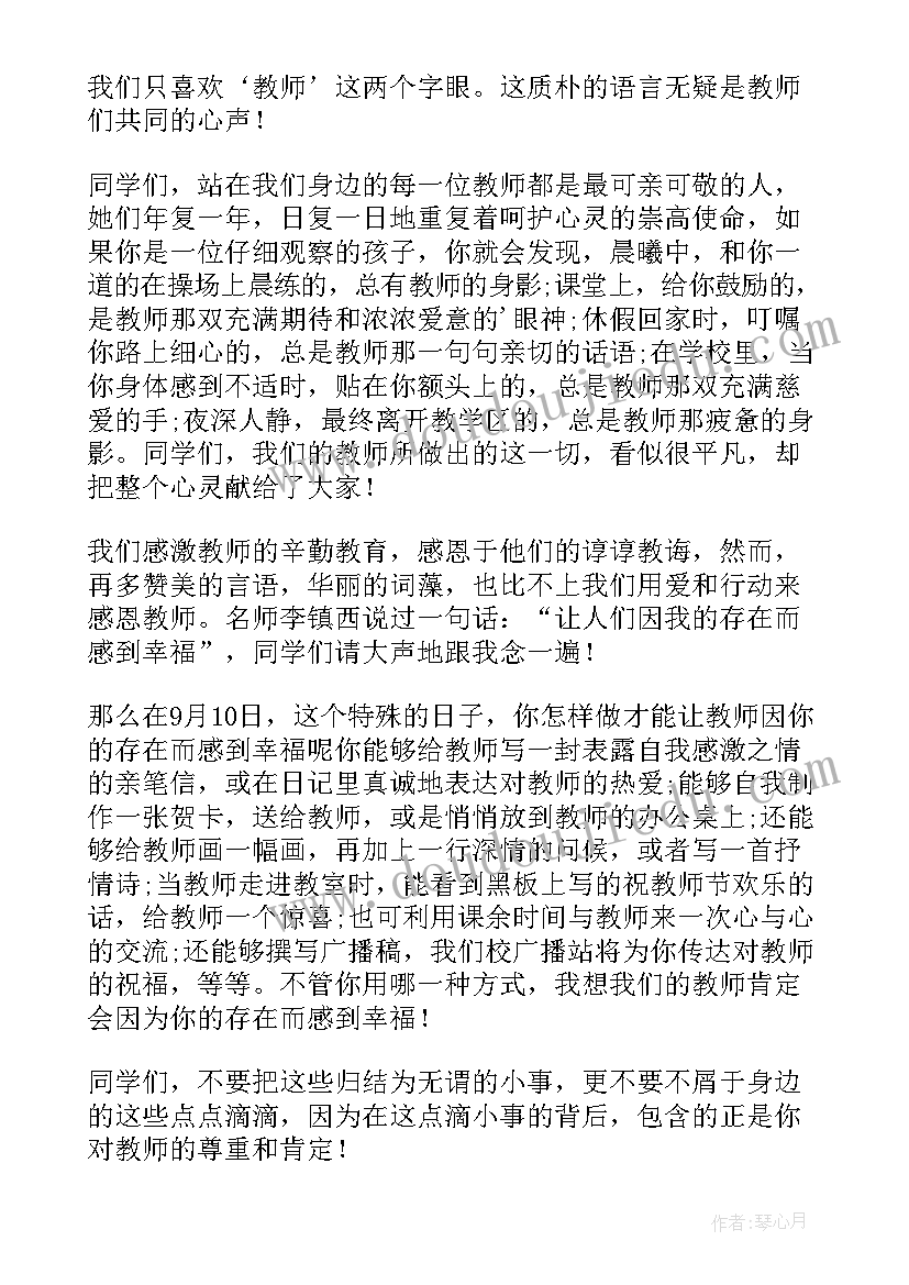 暑假放假前国旗下讲话 中学生教师节国旗下精彩讲话稿(汇总8篇)