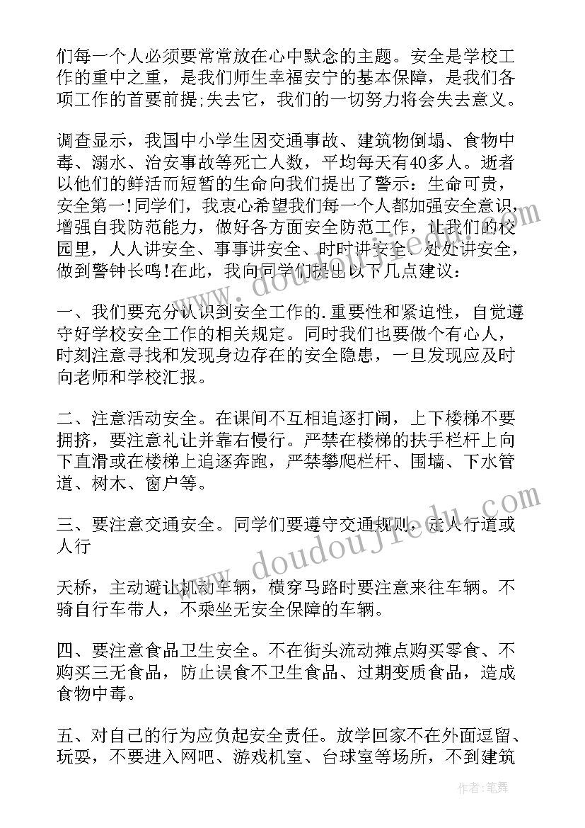 校园安全演讲稿(实用9篇)