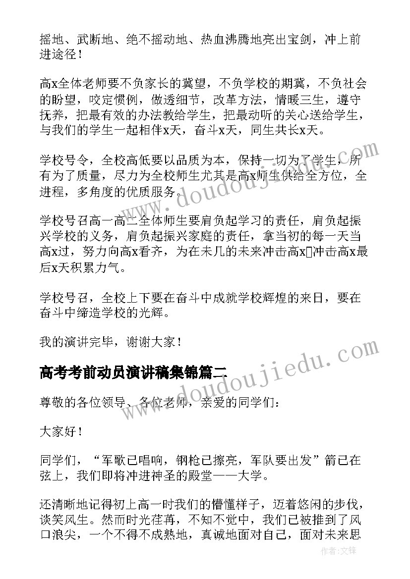 2023年高考考前动员演讲稿集锦(汇总5篇)