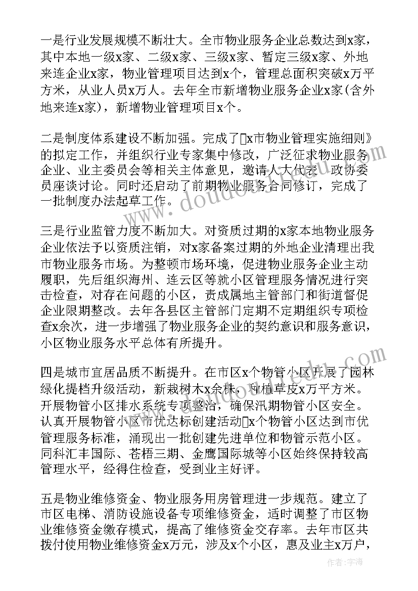 征求意见调研报告(通用5篇)