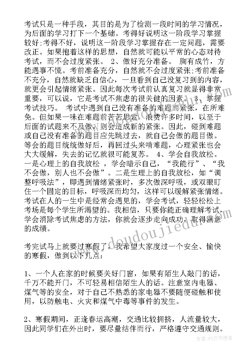 期末考试前国旗下的讲话演讲稿 学校期末考前国旗下讲话稿(优秀5篇)