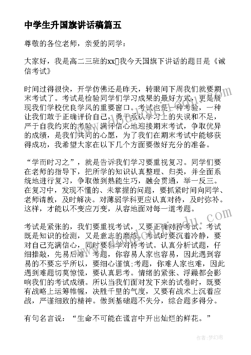 中学生升国旗讲话稿(汇总9篇)