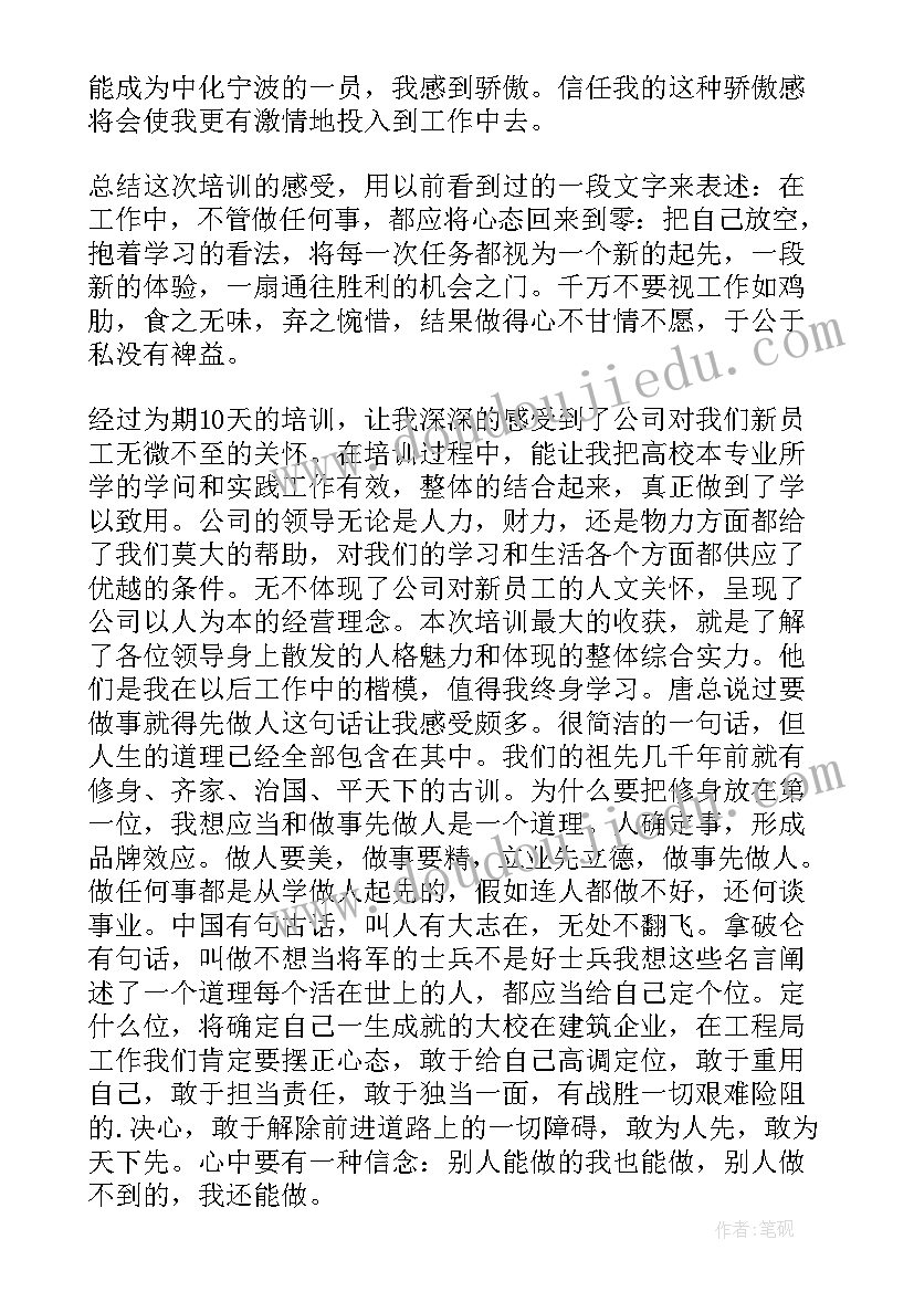 最新企业职工培训心得体会(大全5篇)