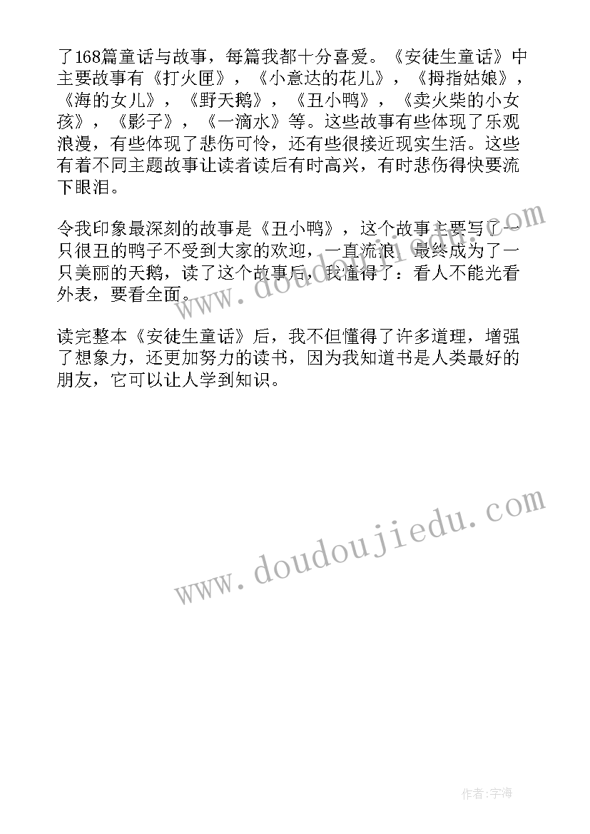 最新读安徒生童话的读后感 安徒生童话读后感(优质6篇)