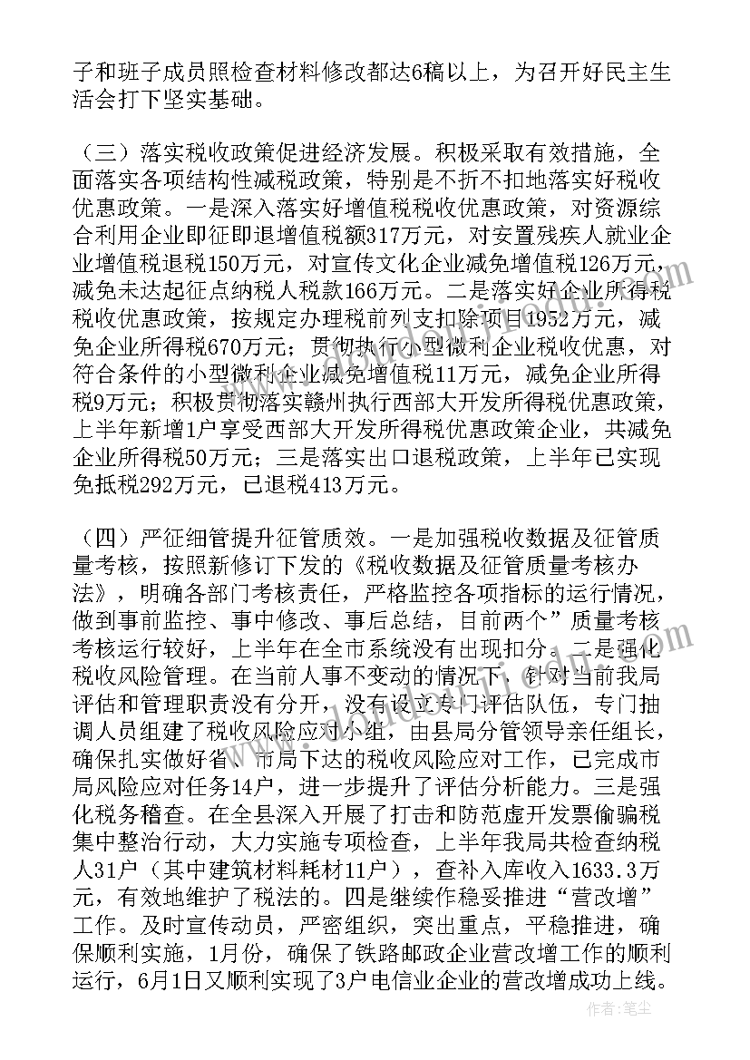 最新个人总结税务税源管理 税务个人年度总结(优秀5篇)