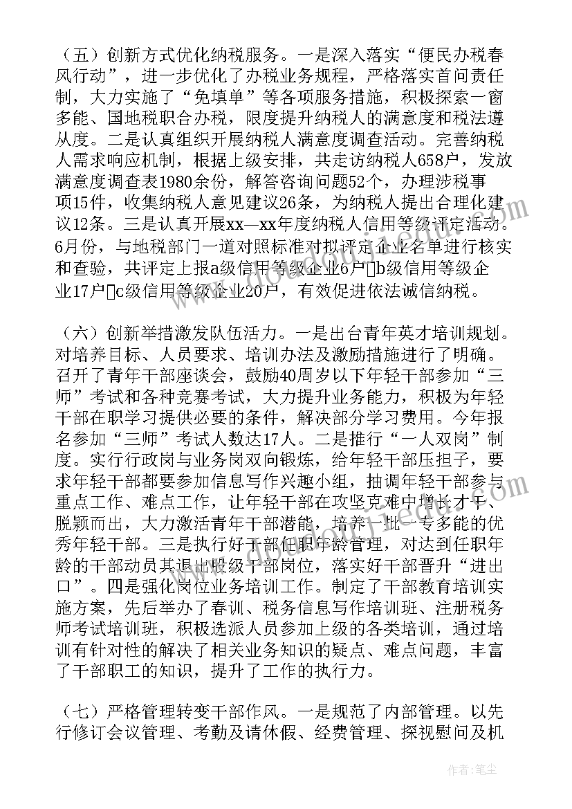 最新个人总结税务税源管理 税务个人年度总结(优秀5篇)