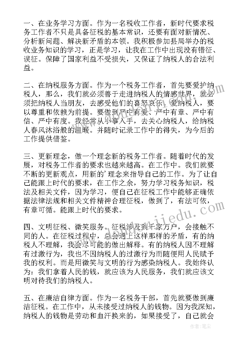 最新个人总结税务税源管理 税务个人年度总结(优秀5篇)