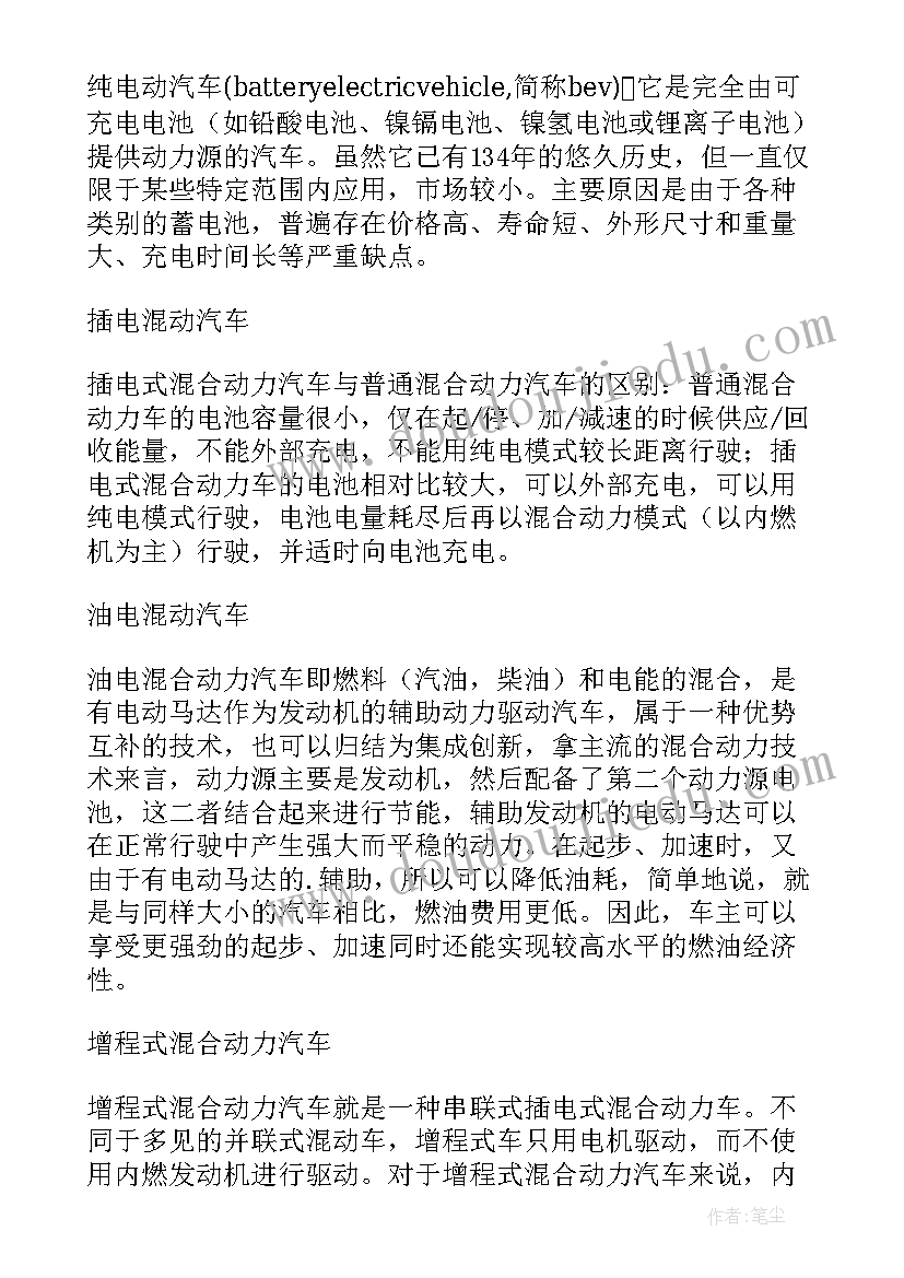 新能源与新能源汽车讲座心得体会(精选6篇)