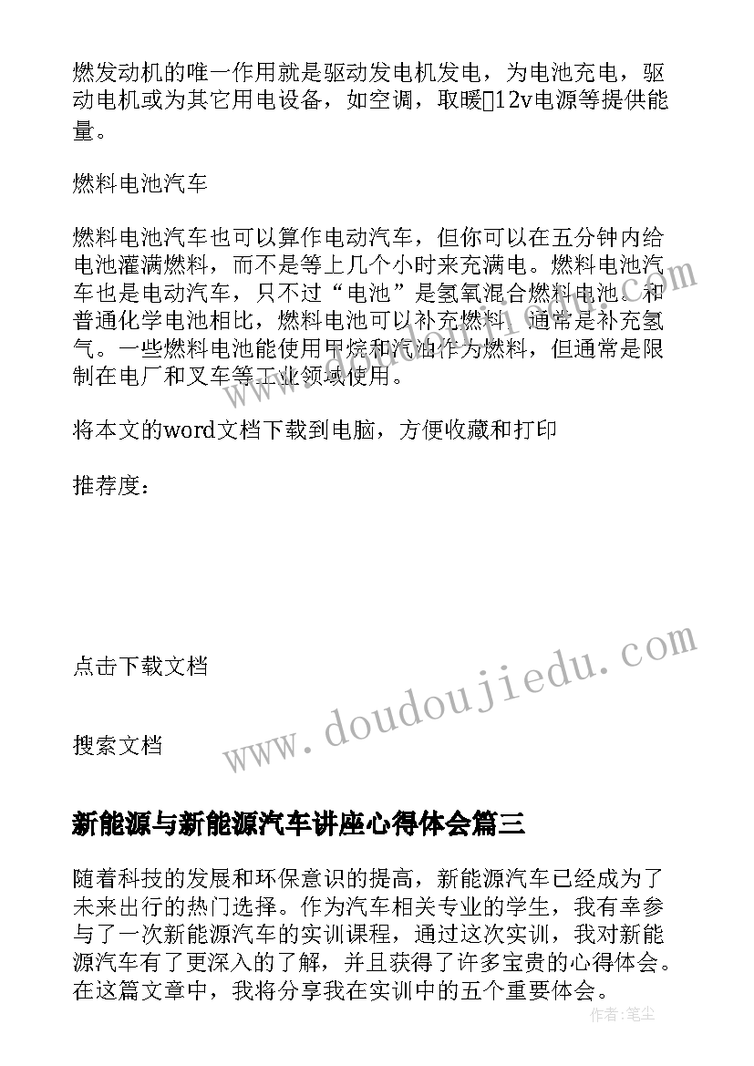 新能源与新能源汽车讲座心得体会(精选6篇)