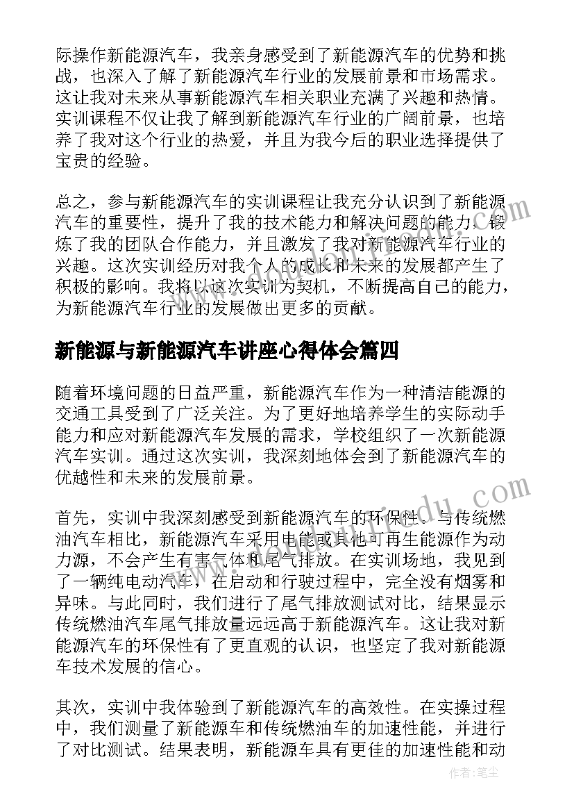 新能源与新能源汽车讲座心得体会(精选6篇)