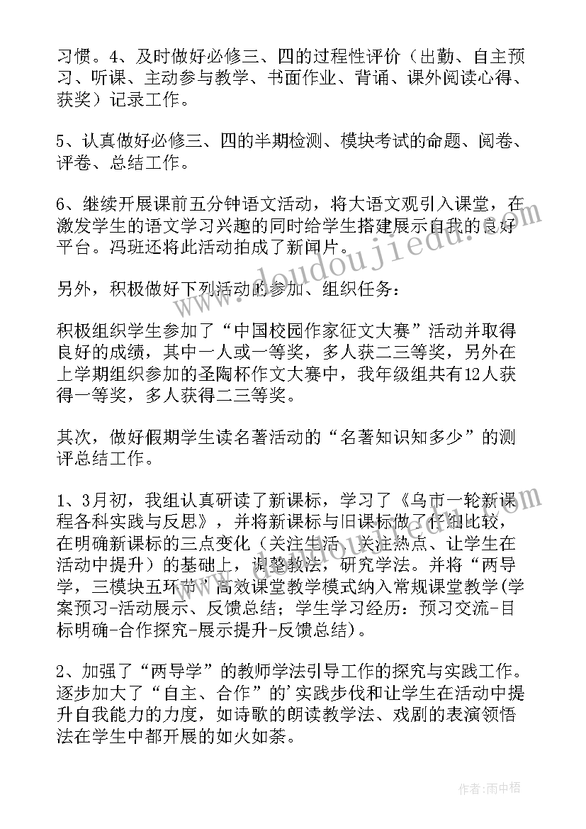 最新高一语文期末教学工作总结 高一语文备课组工作总结(优秀5篇)