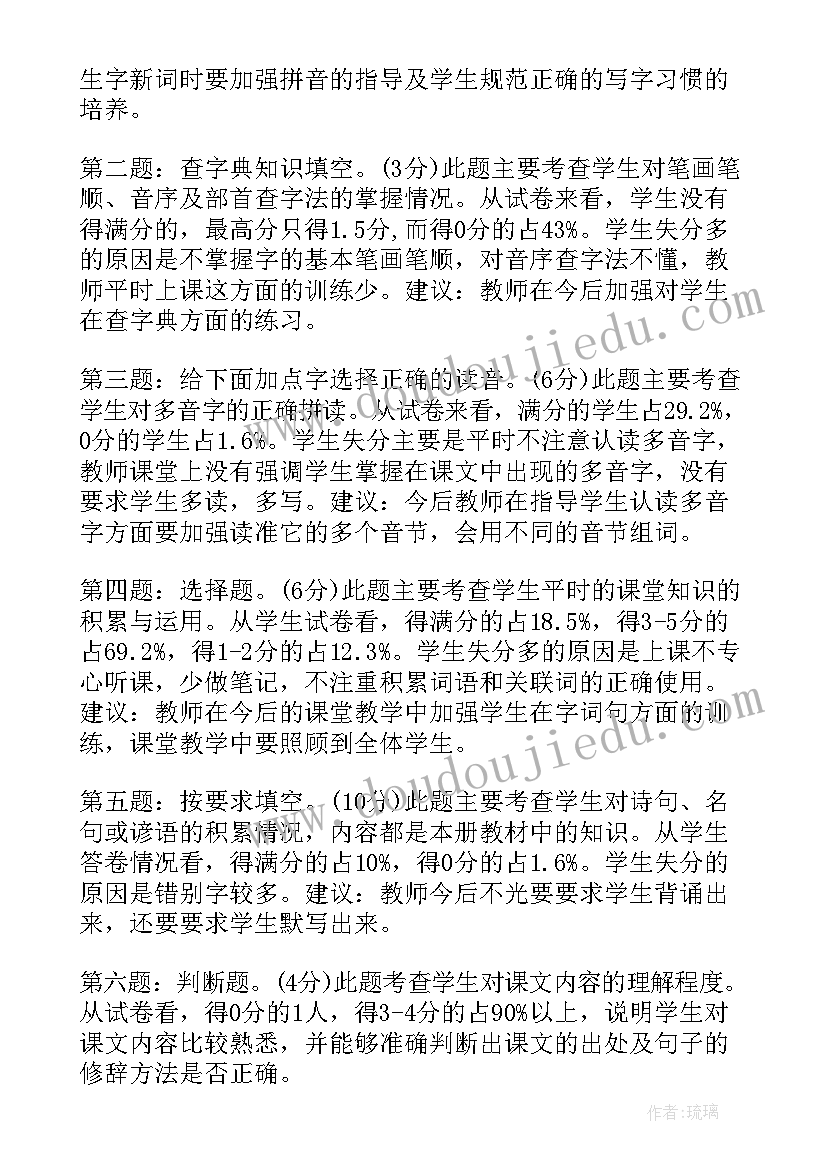 部编四上语文一二单元月考 四年级语文月考总结(模板5篇)