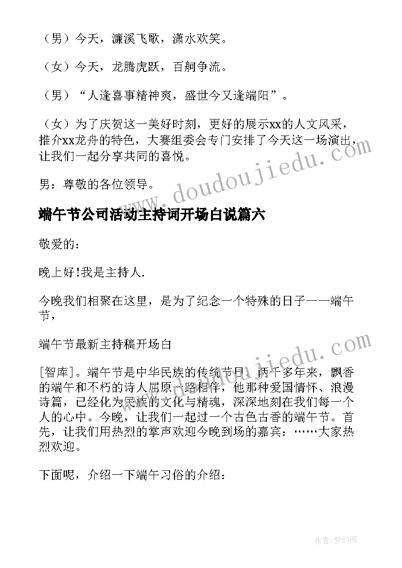 端午节公司活动主持词开场白说(实用6篇)