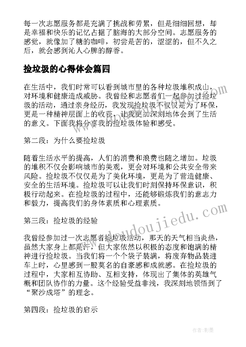 2023年捡垃圾的心得体会(精选6篇)