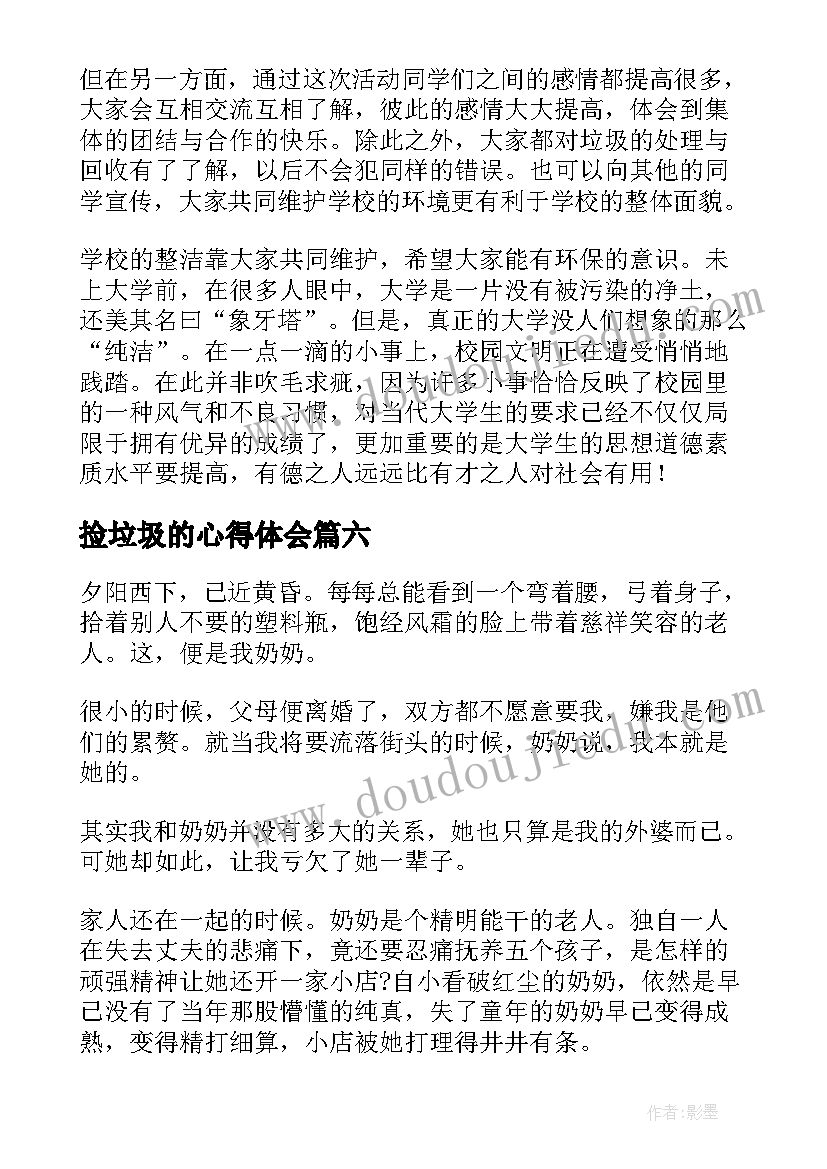 2023年捡垃圾的心得体会(精选6篇)