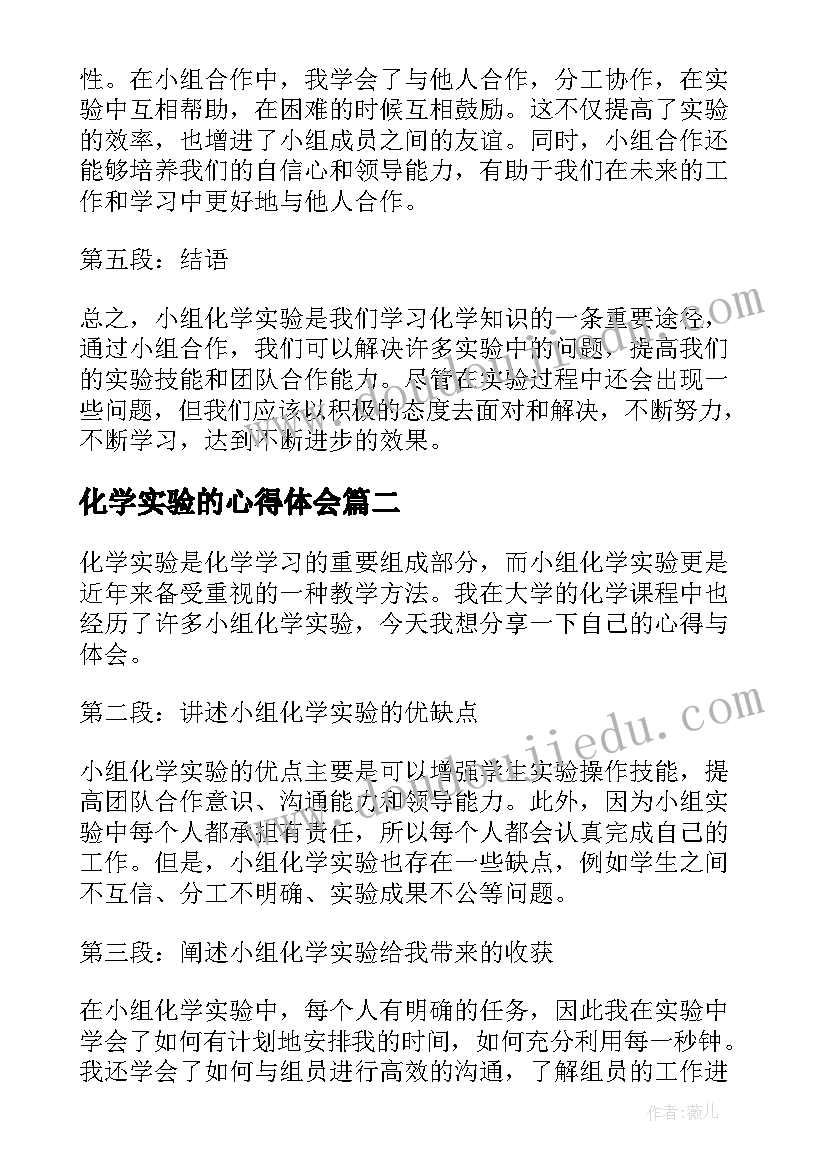 2023年化学实验的心得体会(通用10篇)