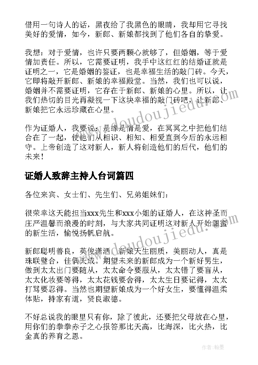 2023年证婚人致辞主持人台词(精选10篇)