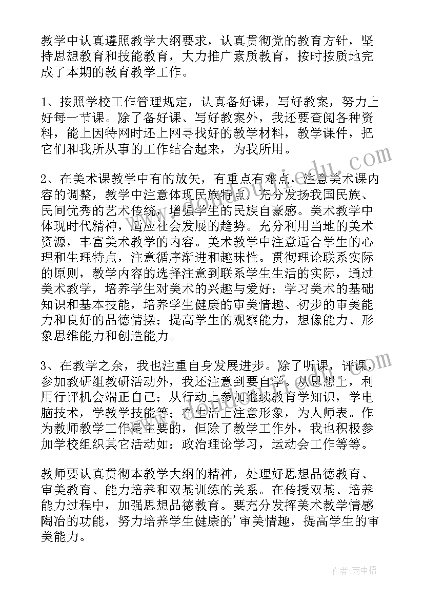 2023年小学美术四年级工作总结与反思(精选9篇)