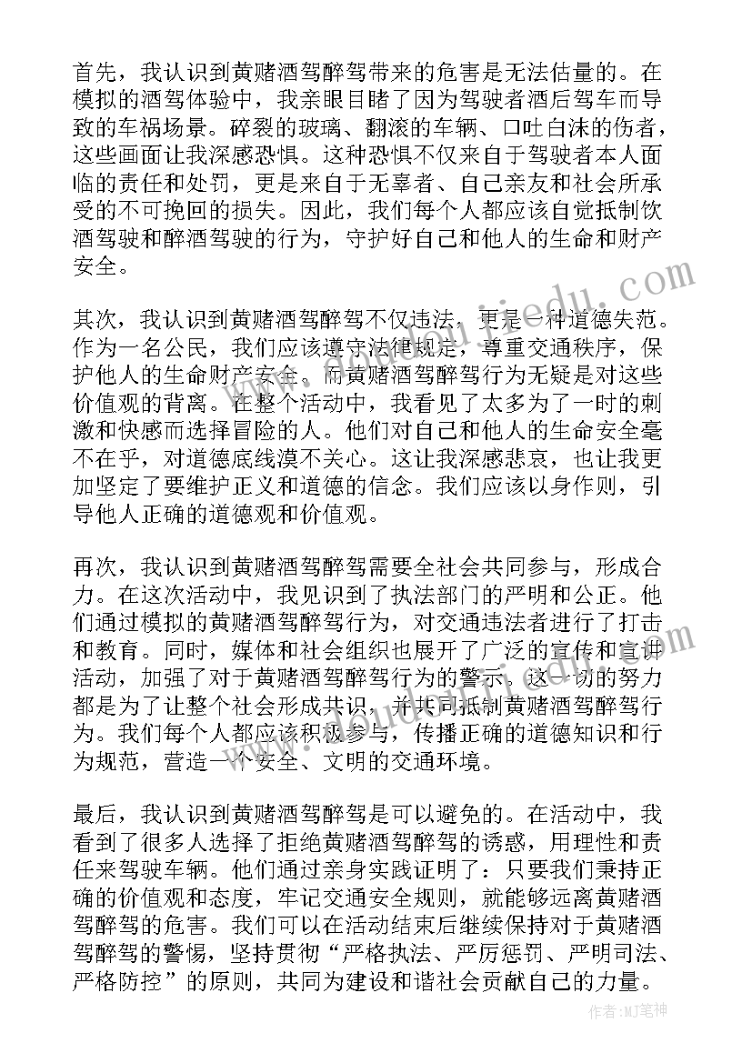 2023年酒驾醉驾害了谁讨论交流 醉驾酒驾案例心得体会(优秀6篇)