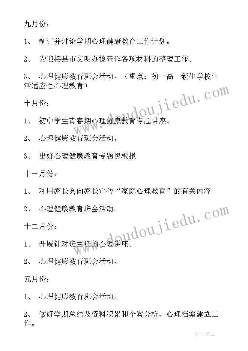 健康教育工作计划书 健康工作计划(实用5篇)