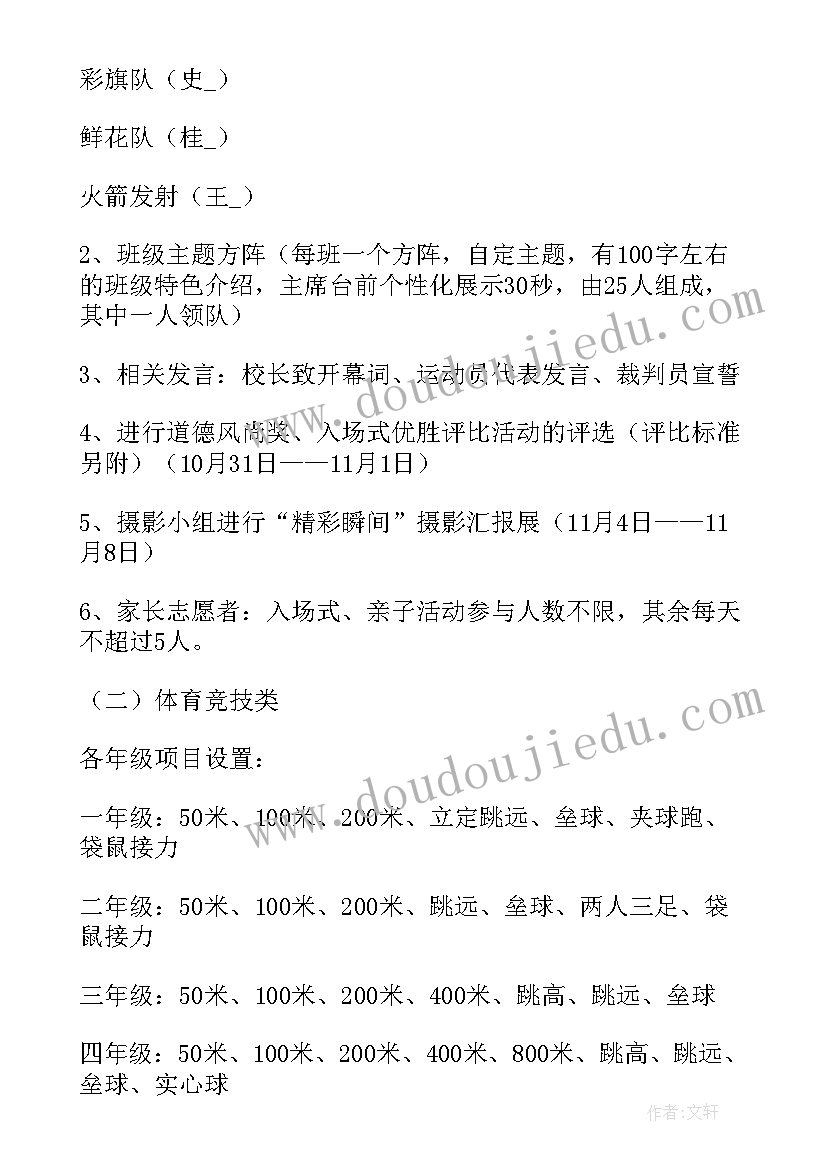 2023年秋季运动会开幕式主持词开场白 学校秋季运动会活动策划方案精彩(模板5篇)