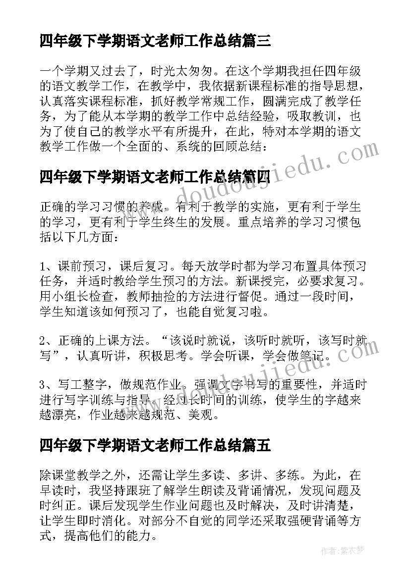 2023年四年级下学期语文老师工作总结(优质6篇)