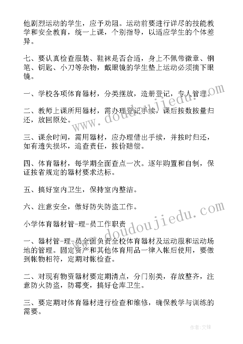 体育运动安全教学反思(通用5篇)