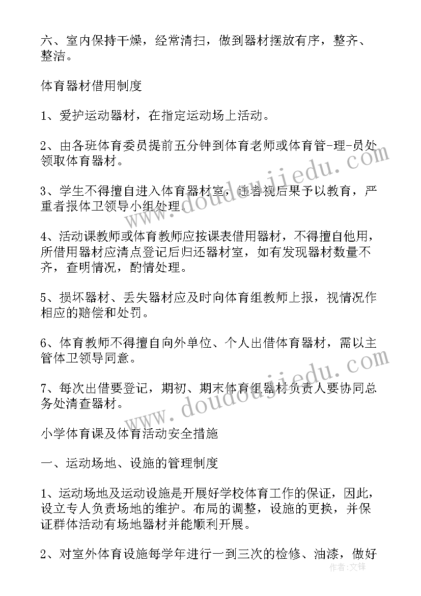 体育运动安全教学反思(通用5篇)