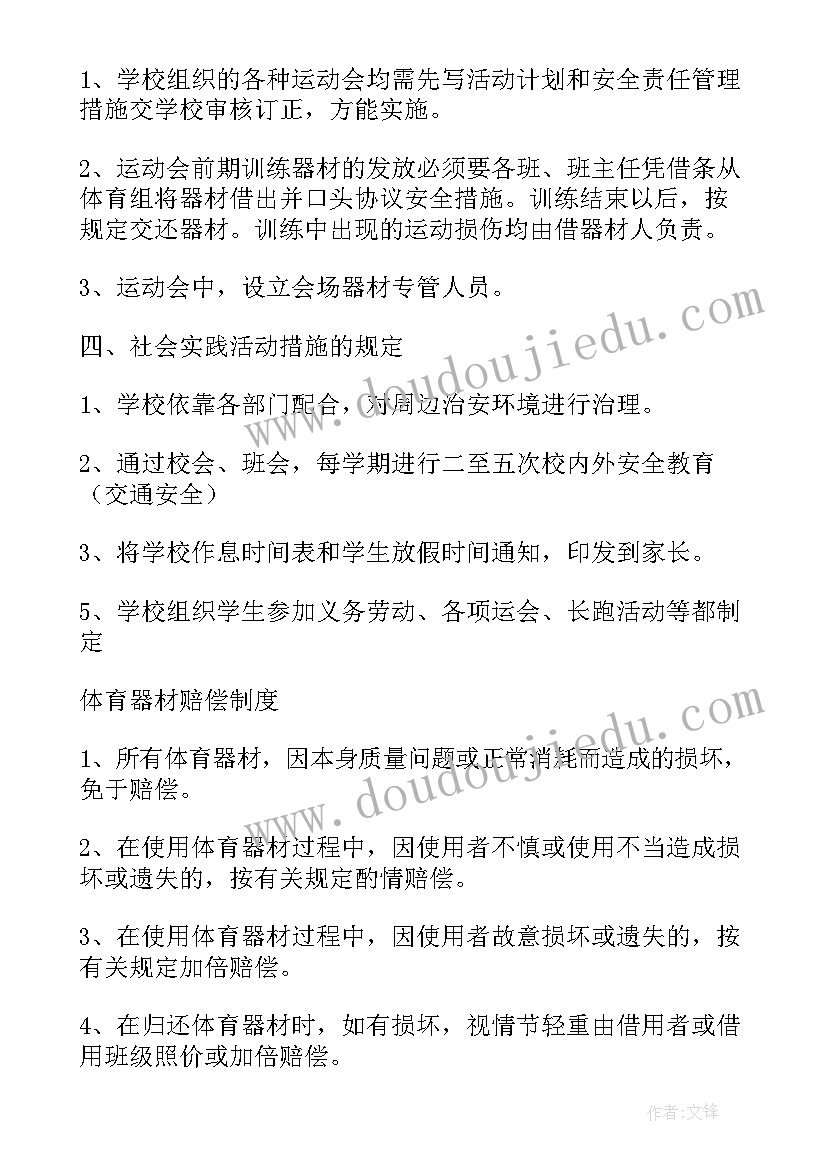 体育运动安全教学反思(通用5篇)