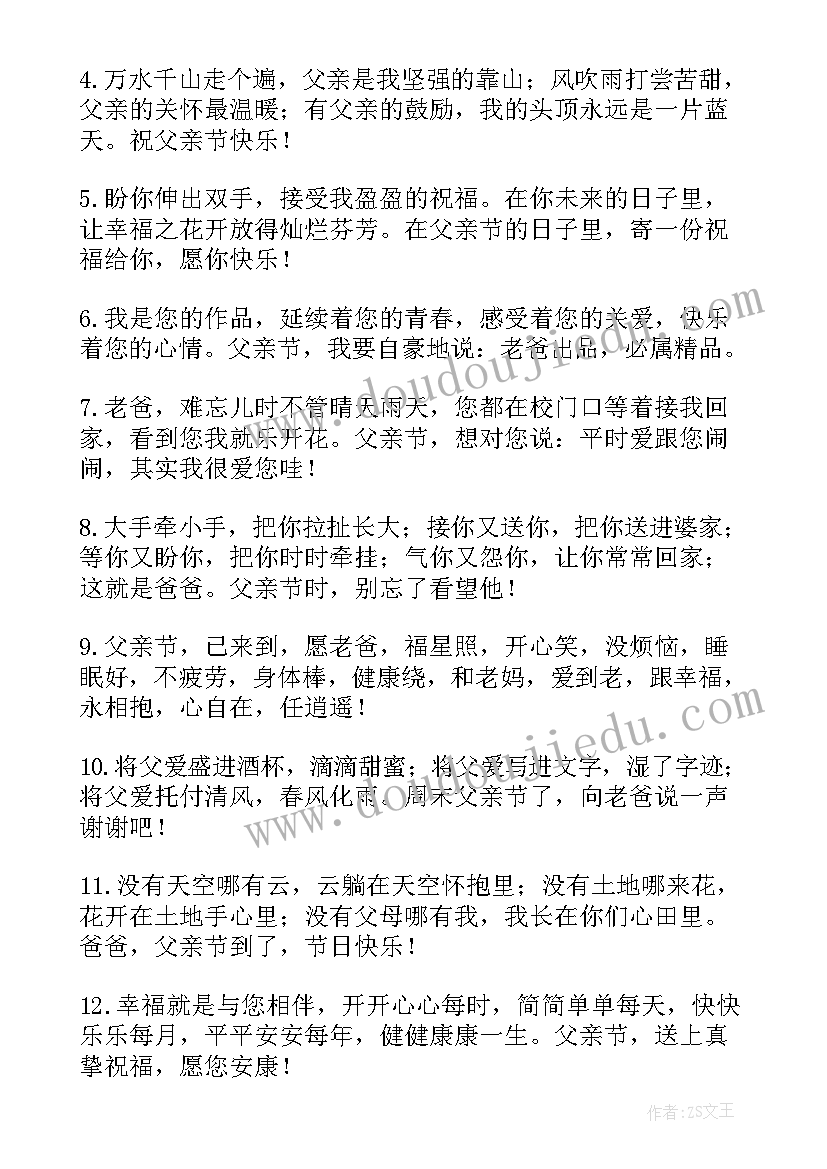 最新父亲节贺卡祝福语不少于 父亲节贺卡祝福语(大全9篇)