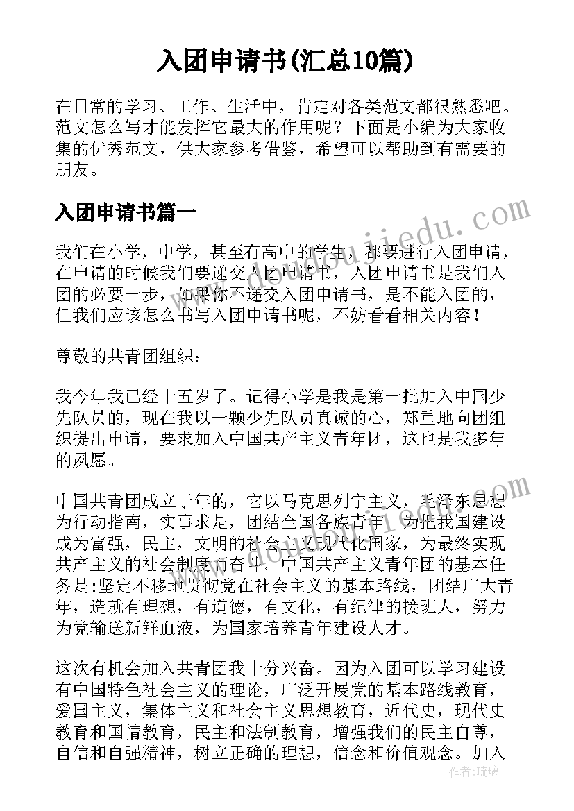 入团申请书(汇总10篇)