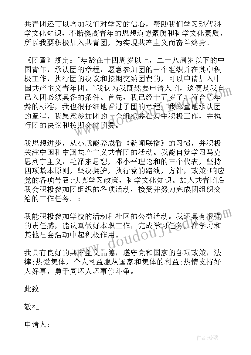 入团申请书(汇总10篇)