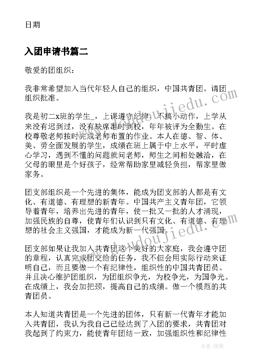 入团申请书(汇总10篇)