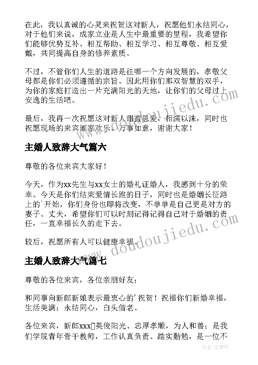 主婚人致辞大气(大全10篇)