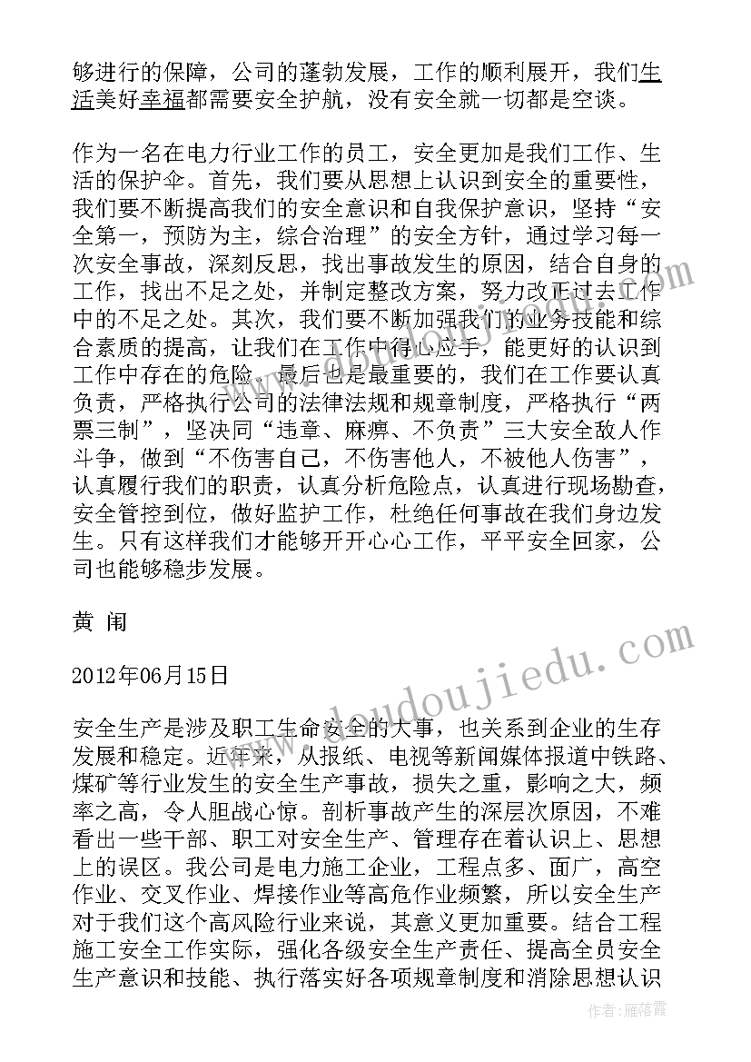 电工安全教育心得文章 维修电工安全教育心得体会(优秀5篇)