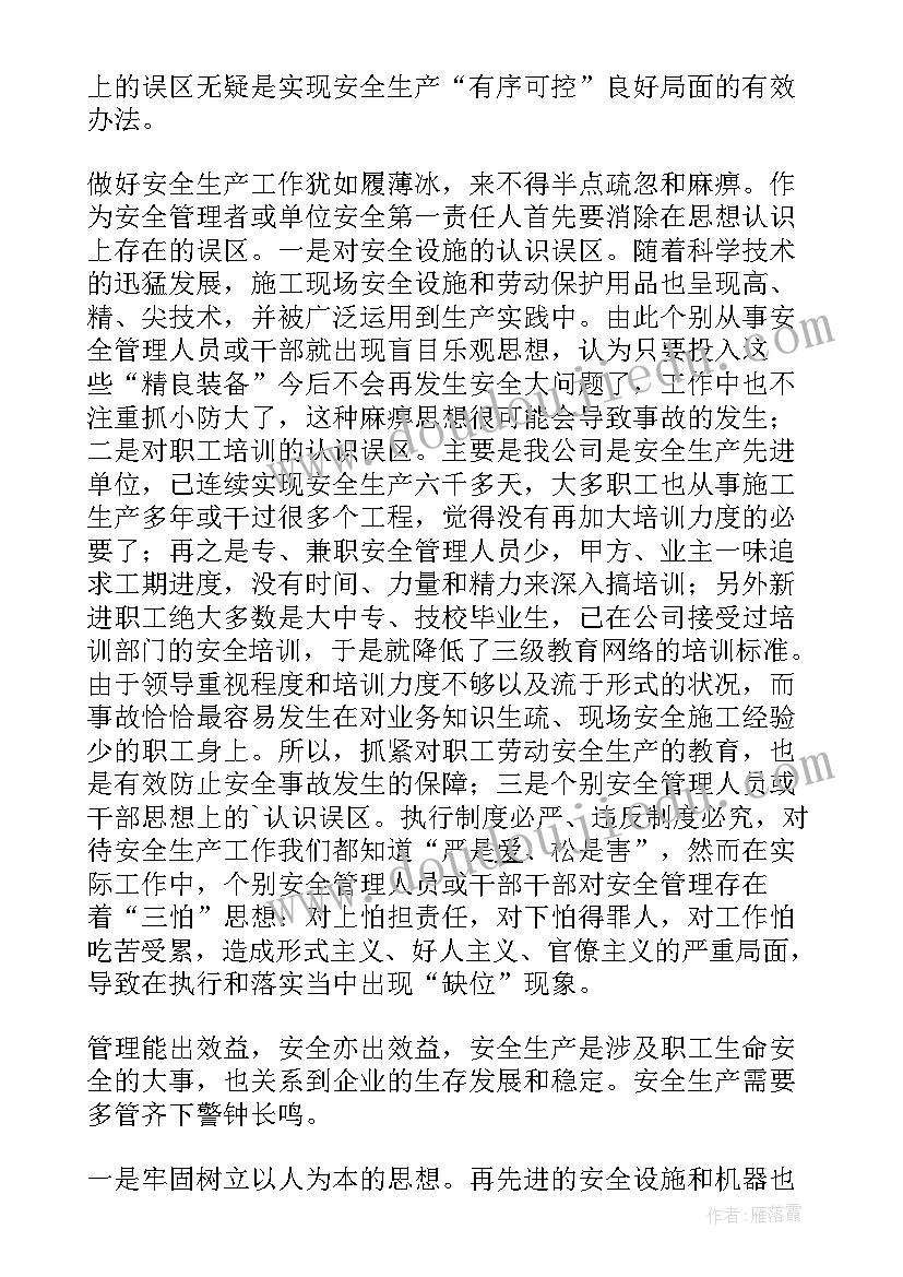 电工安全教育心得文章 维修电工安全教育心得体会(优秀5篇)