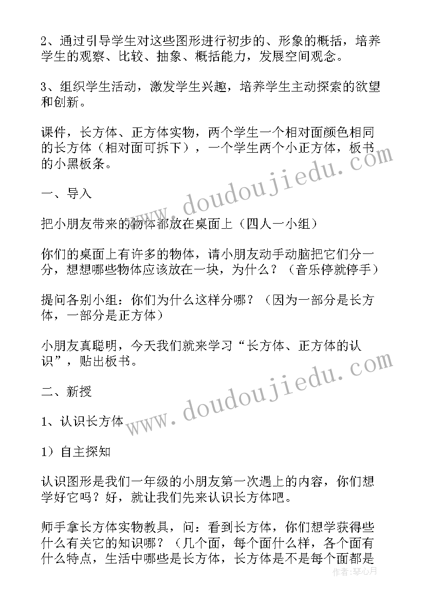 2023年苏教版六年级长方体和正方体教案 长方体和正方体教案(通用6篇)