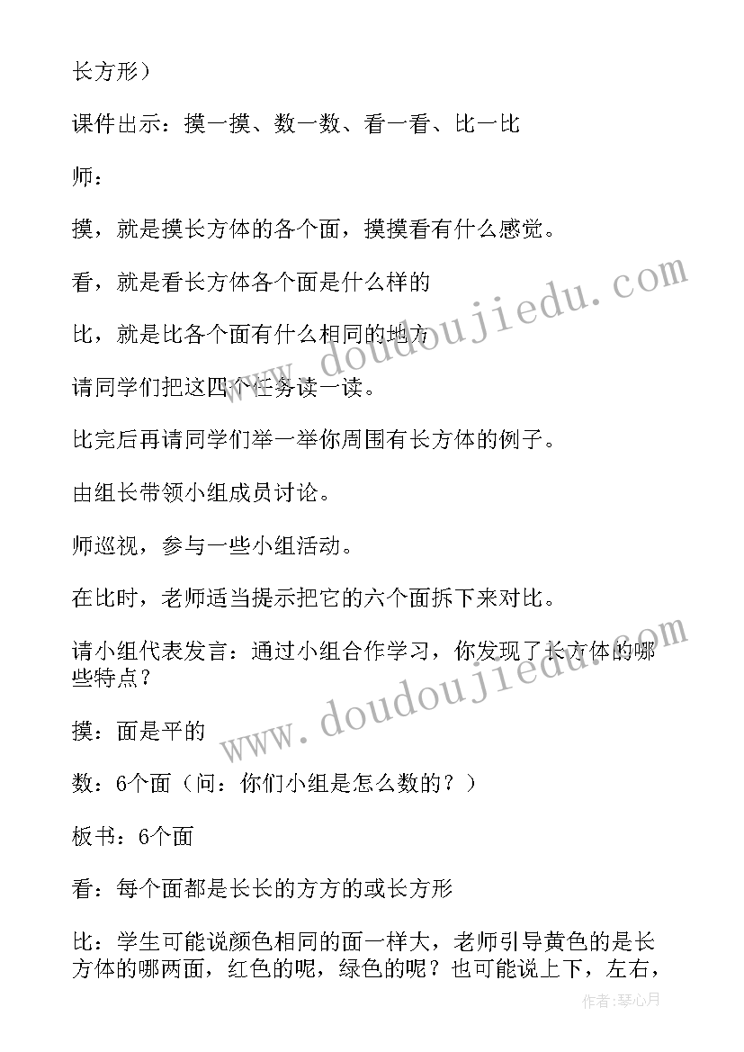 2023年苏教版六年级长方体和正方体教案 长方体和正方体教案(通用6篇)