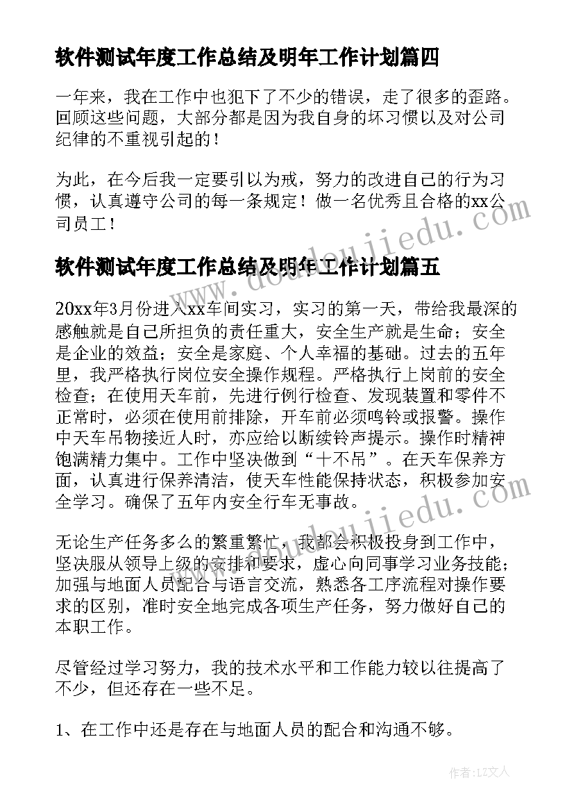 最新软件测试年度工作总结及明年工作计划 医务人员年度考核个人总结(模板10篇)