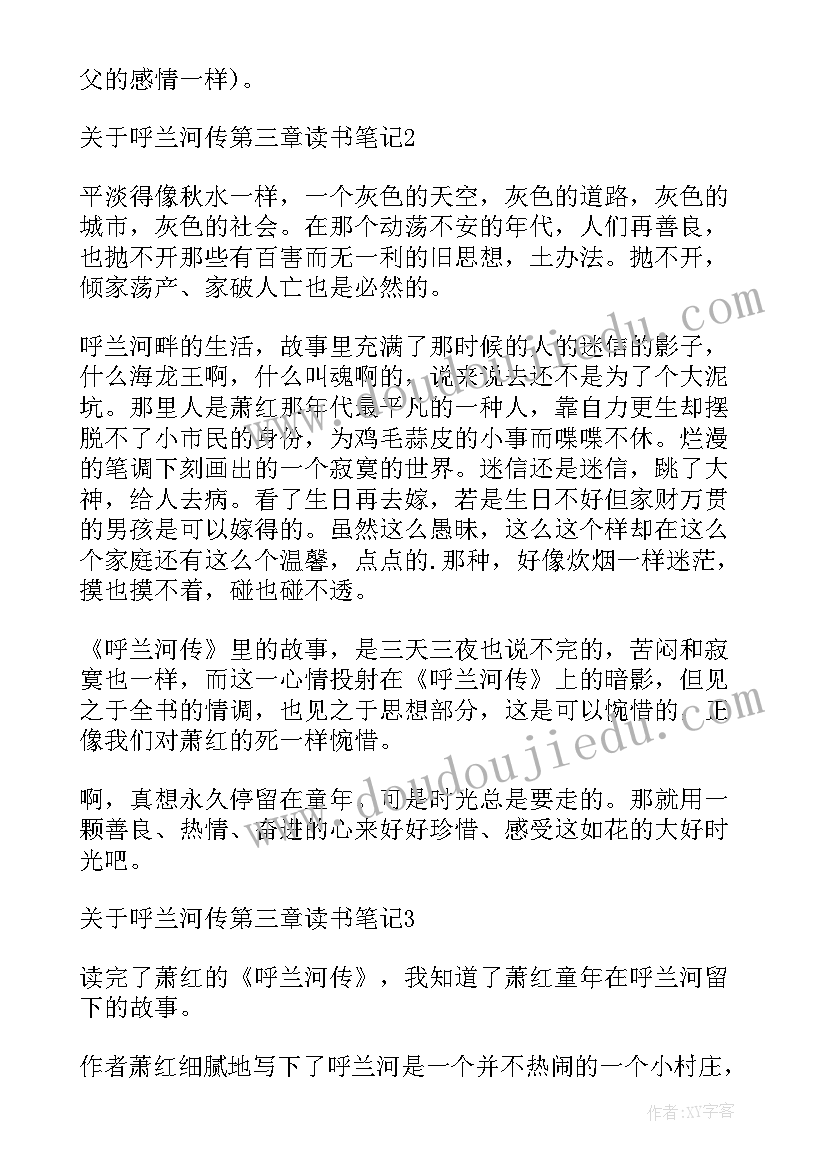 2023年呼兰河传第三章读后感想 呼兰河传第三章读后感(通用5篇)