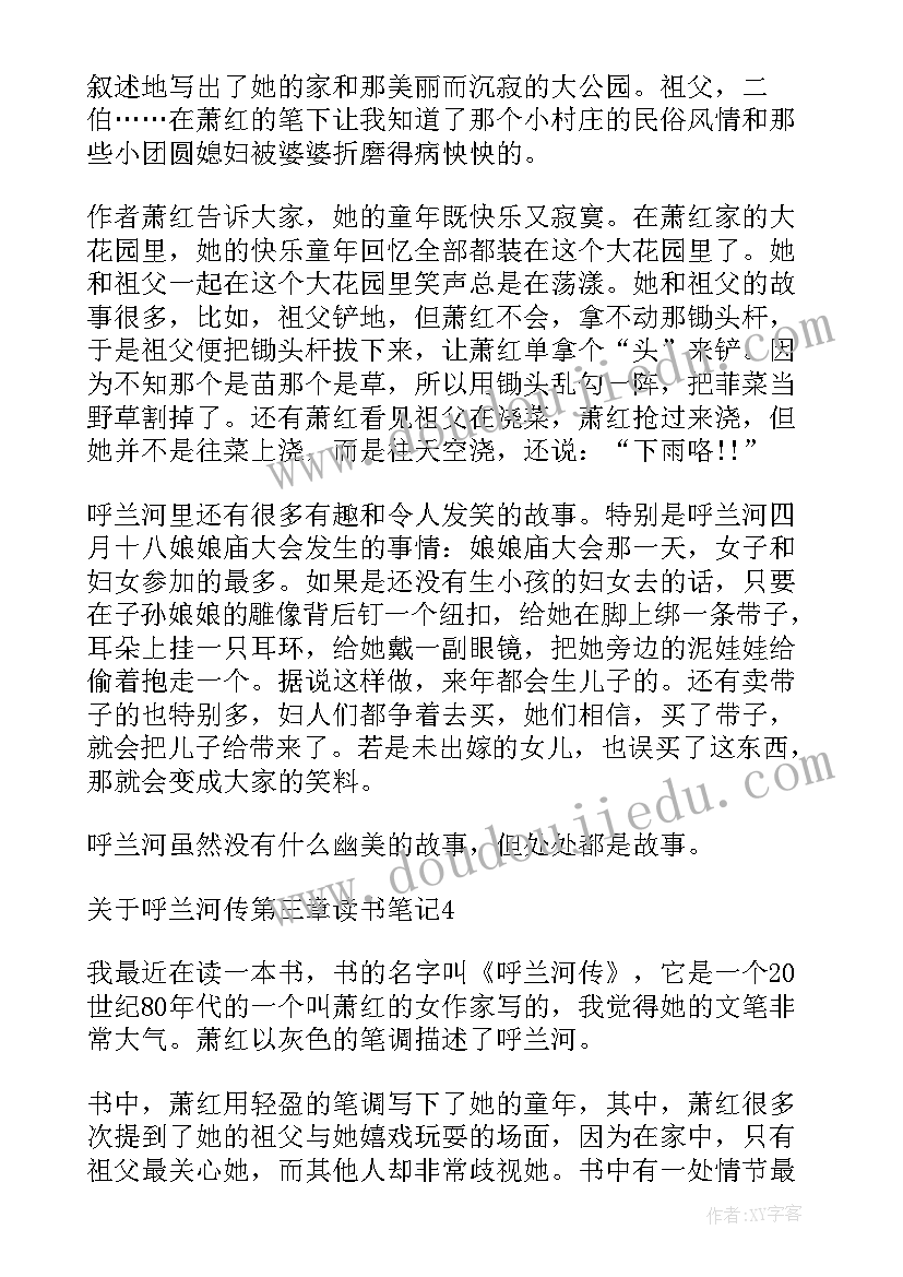 2023年呼兰河传第三章读后感想 呼兰河传第三章读后感(通用5篇)