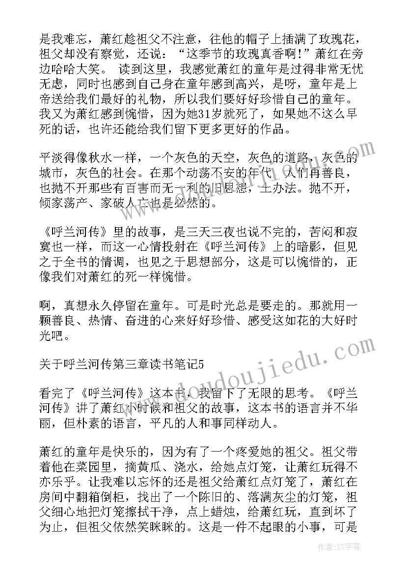 2023年呼兰河传第三章读后感想 呼兰河传第三章读后感(通用5篇)