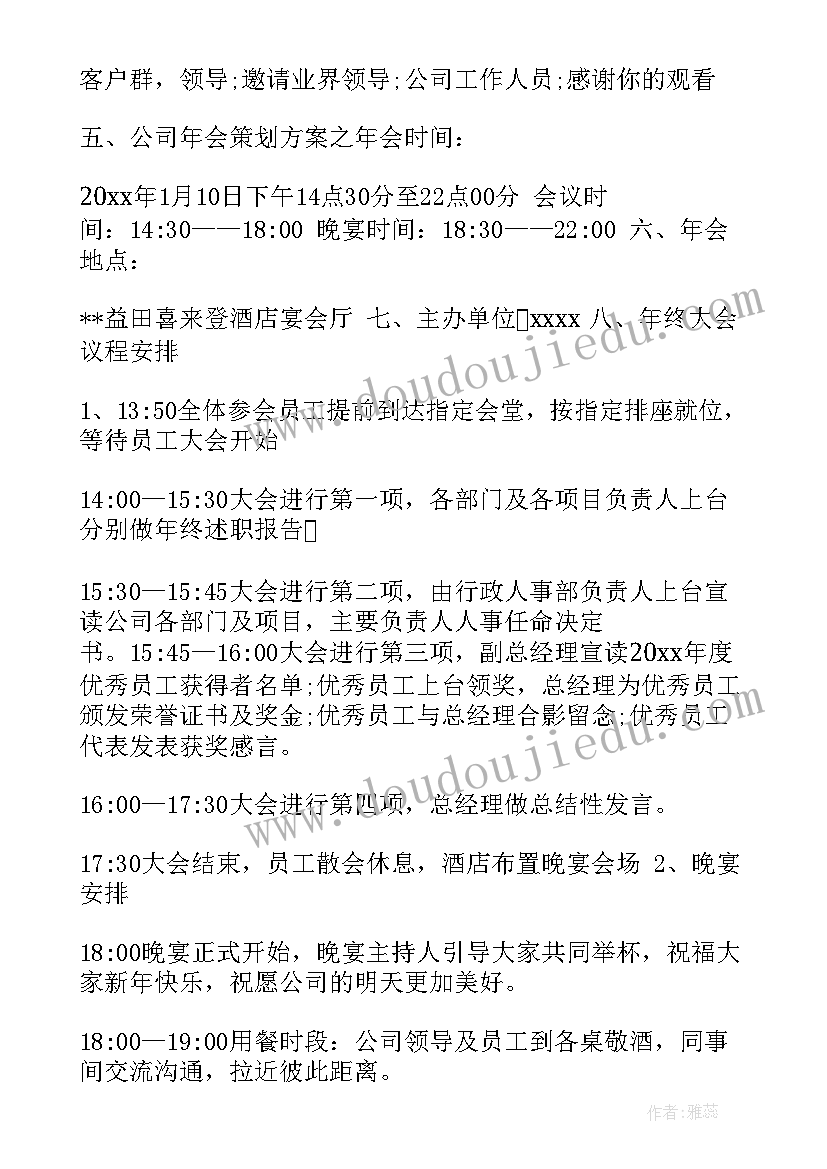 2023年中小企业家年会 创意年会活动策划方案(通用6篇)