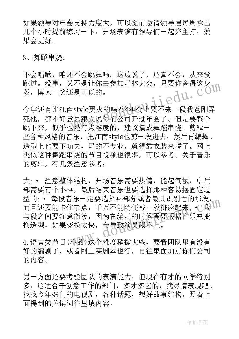 2023年中小企业家年会 创意年会活动策划方案(通用6篇)