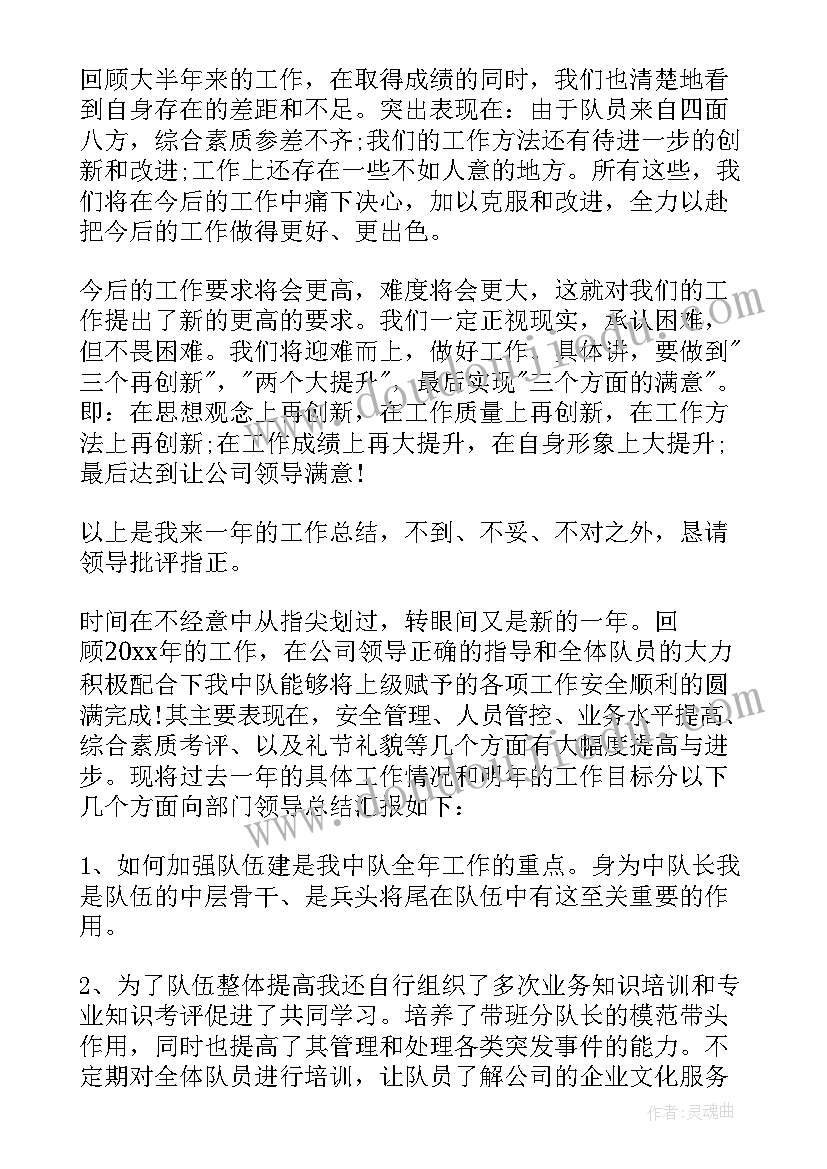 最新保安队长年总结(汇总9篇)