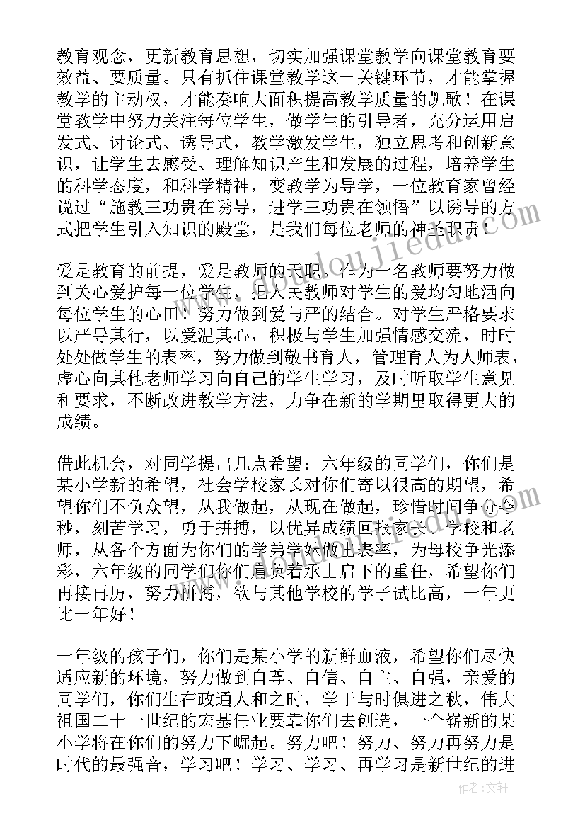 最新初三年级开学典礼演讲稿(实用7篇)