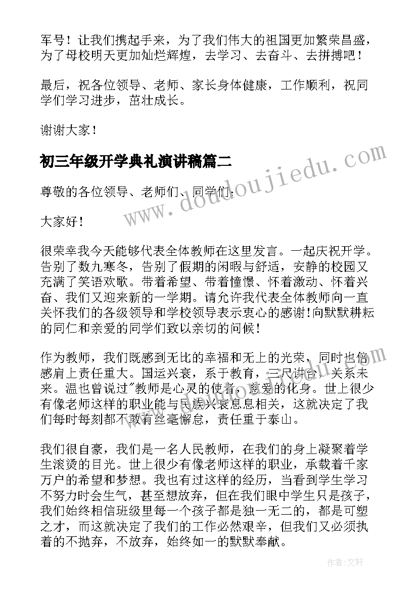 最新初三年级开学典礼演讲稿(实用7篇)